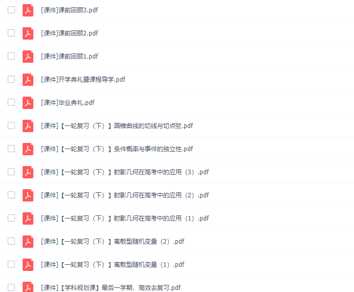 猿辅导问延伟高三数学2022年寒假S班课高清视频网课插图 猿辅导问延伟高三数学2022年寒假S班课高清视频网课插图