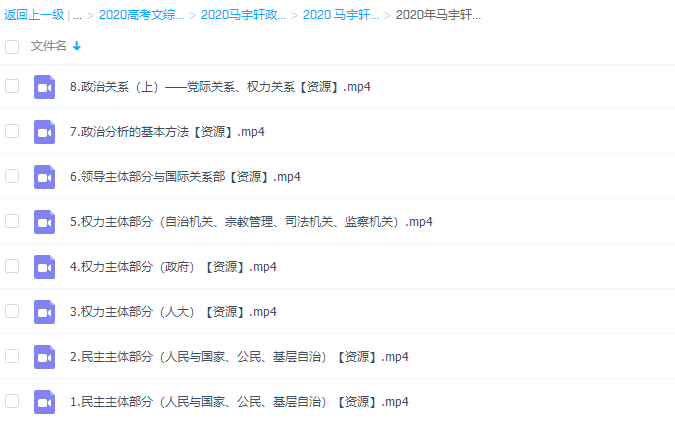 2020年马宇轩政治政治学核心知识与核心逻辑视频课程插图 2020年马宇轩政治政治学核心知识与核心逻辑视频课程插图