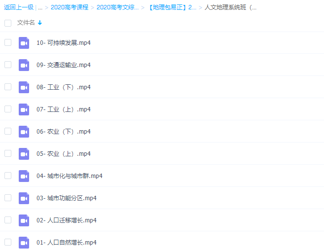 高考地理包易正2020复习联报班人文地理系统班（完结）插图