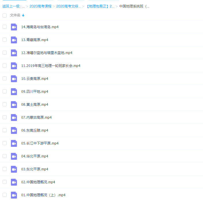 高考地理包易正2020复习联报班中国地理系统班（完结）插图