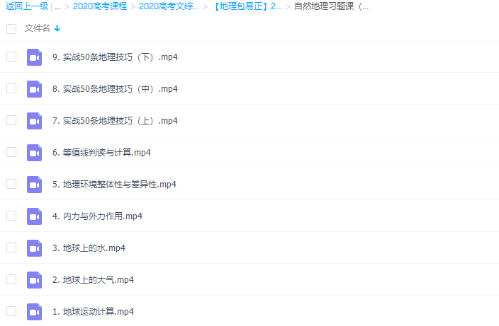 高考地理包易正2020复习联报班自然地理习题课（完结）插图