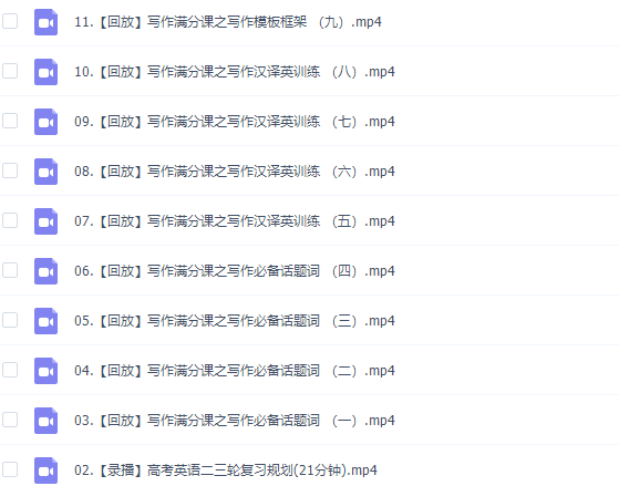 2020陈正康高考英语写作满分课高清视频插图1 2020陈正康高考英语写作满分课高清视频插图1