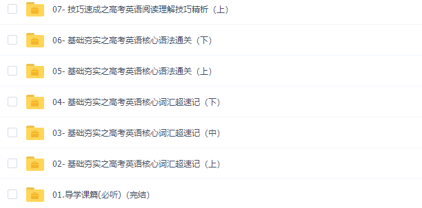 腾讯课堂2020高考英语一轮复习联报班（全国卷，地方卷通用）(完结)插图1