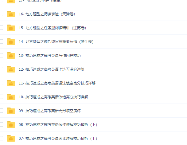 腾讯课堂2020高考英语一轮复习联报班（全国卷，地方卷通用）(完结)插图