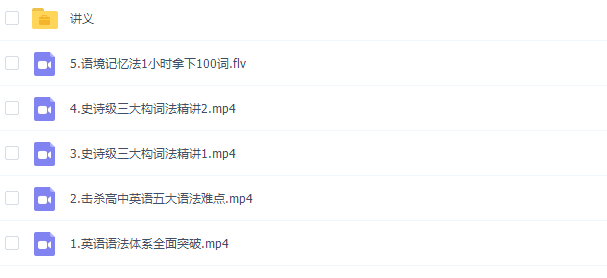 有道精品课李辉高中英语零基础词汇语法导学班(完结)插图 有道精品课李辉高中英语零基础词汇语法导学班(完结)插图