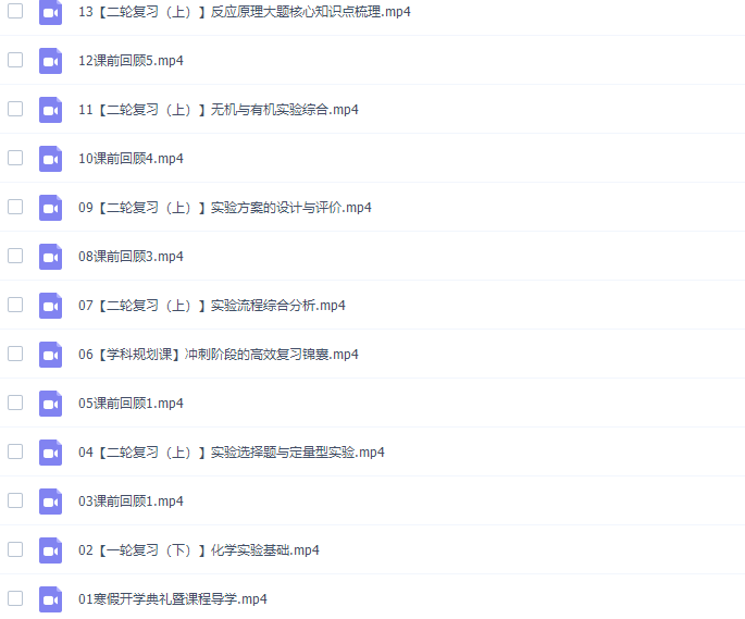 猿辅导廖耀华高三化学2022年寒假A+班网课高清视频插图1