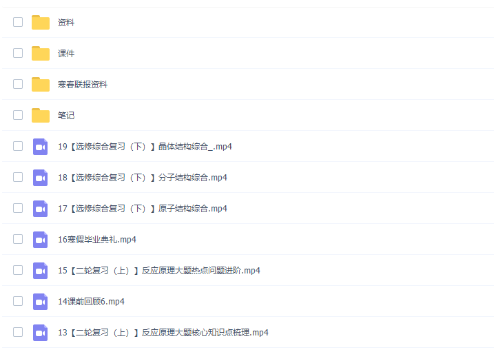 猿辅导廖耀华高三化学2022年寒假A+班网课高清视频插图