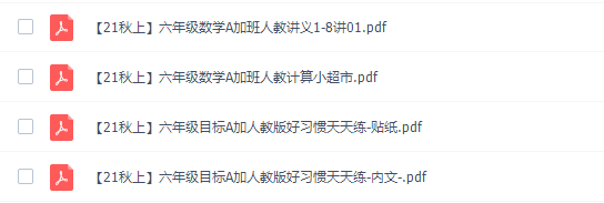 学而思林锋六年级数学2021年秋季人教版目标A+班课程插图