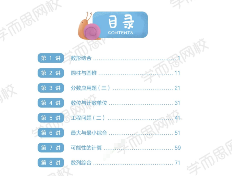 学而思丹彤彤六年级数学2021年秋季目标S+班课程插图1