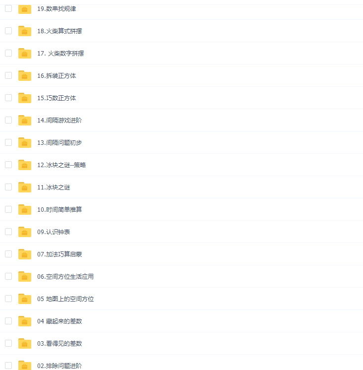 2020学而思秋季杨彬大班数学思维目标S班(高清视频)插图 2020学而思秋季杨彬大班数学思维目标S班(高清视频)插图