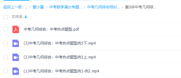 学而思董小磊中考几何综合相似专题视频课程插图2