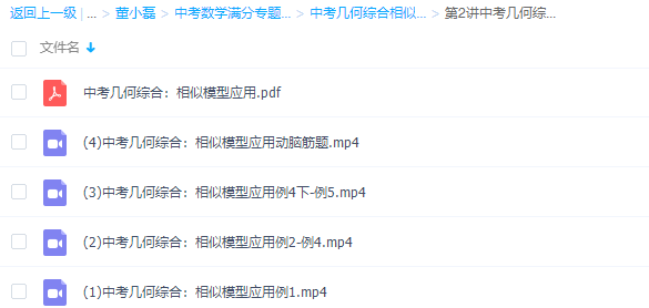 学而思董小磊中考几何综合相似专题视频课程插图1