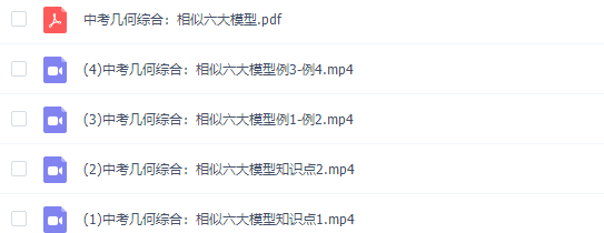学而思董小磊中考几何综合相似专题视频课程插图