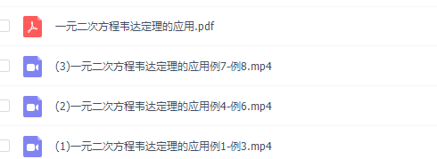 学而思董小磊中考数学满分专题一元二次方程攻略秘籍插图