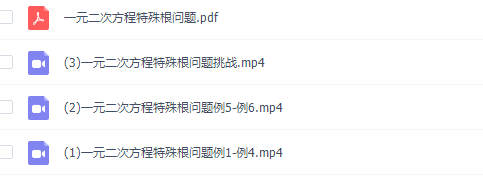 学而思董小磊中考数学满分专题一元二次方程攻略秘籍插图1