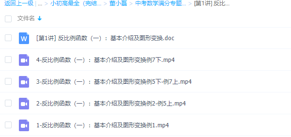 学而思董小磊中考数学满分反比例函数专题课程插图