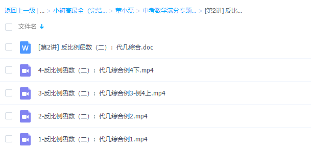 学而思董小磊中考数学满分反比例函数专题课程插图1