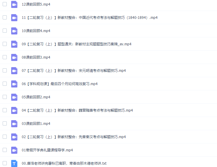 猿辅导那木德高三历史2022年寒假班新教材课程完结插图1