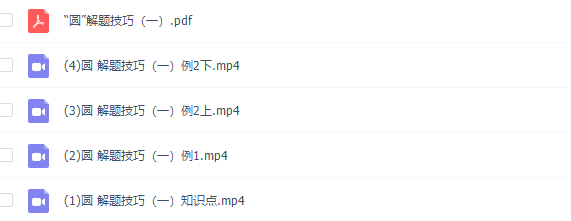 学而思董小磊老师带你2课时破解“圆”专题课程插图 学而思董小磊老师带你2课时破解“圆”专题课程插图