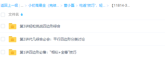 学而思董小磊数学中考压轴:四边形专练专题课程插图 学而思董小磊数学中考压轴:四边形专练专题课程插图