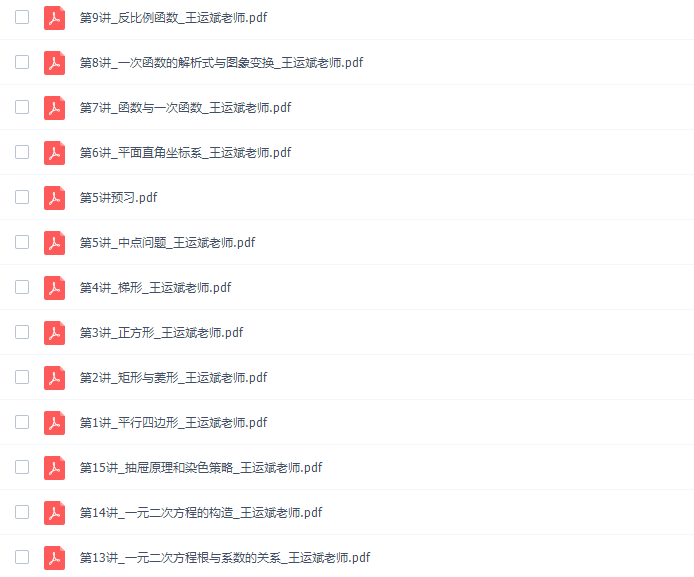 2020年学而思王运斌初一数学创新春季班视频课程插图 2020年学而思王运斌初一数学创新春季班视频课程插图