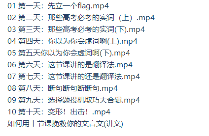 腾讯课堂赵家俊高考文言文专题训练10次课完结插图