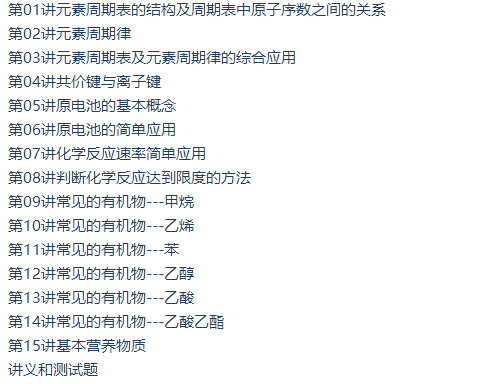 学而思初中化学必修2同步强化班高清视频网课插图