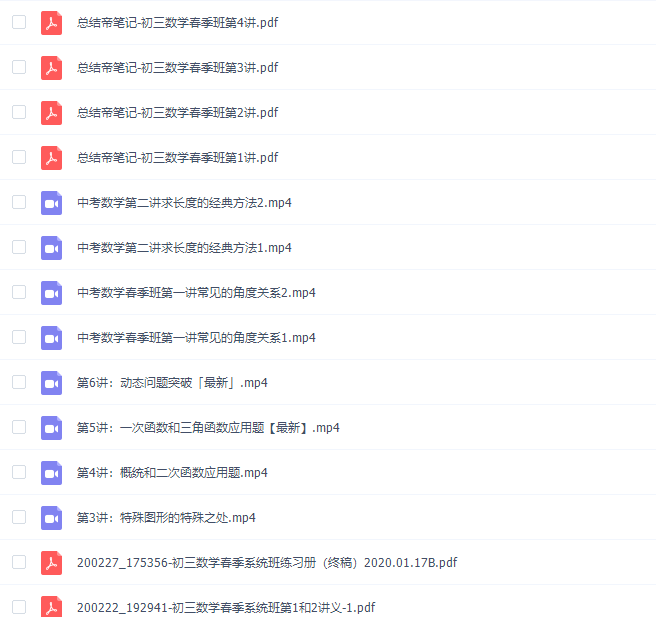 有道精品课2020初三孟亚飞中考数学春季班高清视频插图