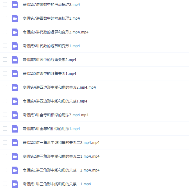 有道孟亚飞初三2020寒假数学班视频完结插图1