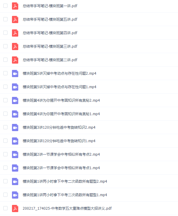 有道精品孟亚飞2020数学中考模块大招班课程合集插图 有道精品孟亚飞2020数学中考模块大招班课程合集插图