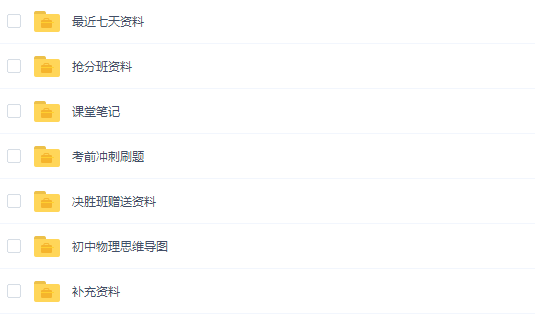 高途课堂2020中考杨瑛冲刺班物理完结插图 高途课堂2020中考杨瑛冲刺班物理完结插图