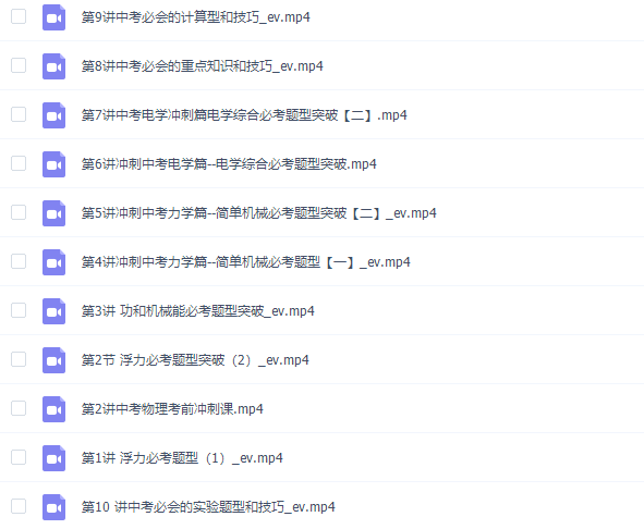 高途课堂2020中考杨瑛冲刺班物理完结插图1 高途课堂2020中考杨瑛冲刺班物理完结插图1