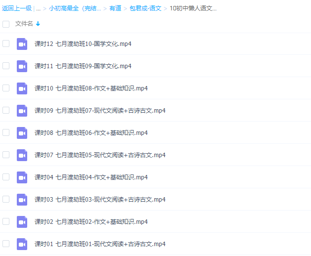 有道精品课中考语文包君成懒人语文七月渡劫班网课插图 有道精品课中考语文包君成懒人语文七月渡劫班网课插图