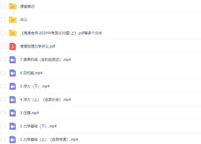 作业帮2020寒中考物理李海涛冲顶班力学专题课程插图1 作业帮2020寒中考物理李海涛冲顶班力学专题课程插图1