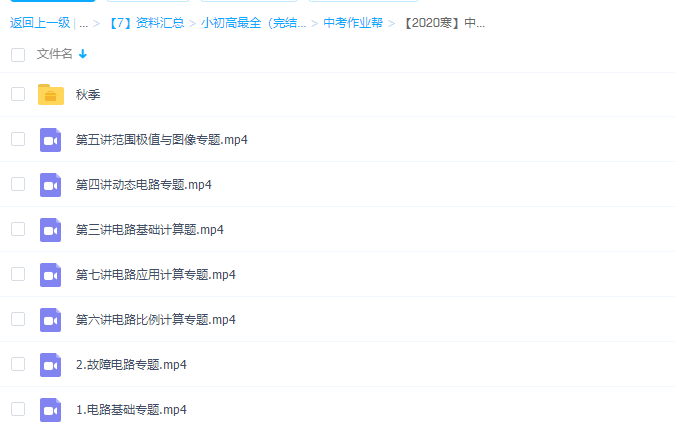 作业帮2020寒姜豫中考物理冲顶班电学专题课程插图1 作业帮2020寒姜豫中考物理冲顶班电学专题课程插图1