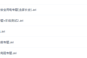 作业帮2020寒姜豫中考物理冲顶班电学专题课程