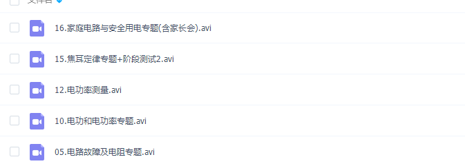 作业帮2020寒姜豫中考物理冲顶班电学专题课程插图 作业帮2020寒姜豫中考物理冲顶班电学专题课程插图
