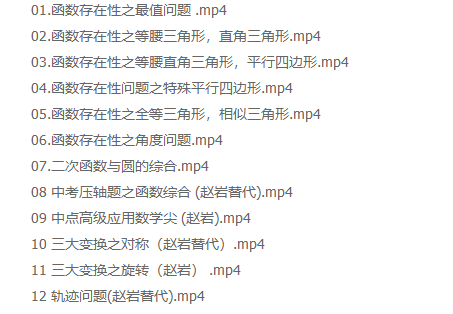 作业帮王杭州2020中考数学尖端班春季班高清视频插图 作业帮王杭州2020中考数学尖端班春季班高清视频插图