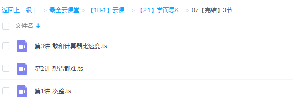 学而思Kids:3节课全算对四年级课程【完结】插图 学而思Kids:3节课全算对四年级课程【完结】插图