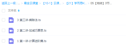 学而思数学巧算3节课全算对(二年级)课程插图