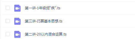 学而思Kids一年级3节课全算对（完结）插图