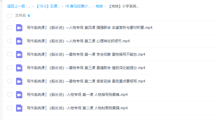 小学系统写作课：作文提分不求人7讲视频课程插图