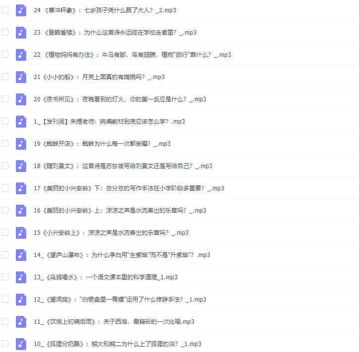 喜马拉雅儿童朱煜&李蕾：小学语文课本详解音频课程插图