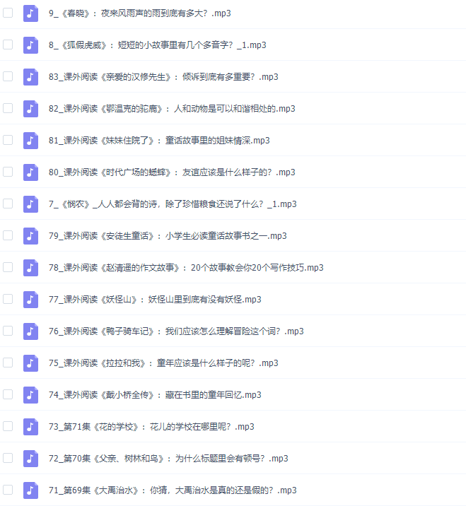 喜马拉雅儿童朱煜&李蕾：小学语文课本详解音频课程插图3