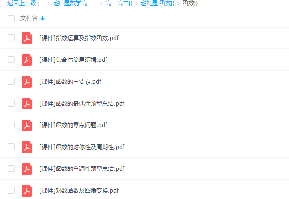 猿辅导高中数学赵礼显高考攻破函数壁垒系列课程插图 猿辅导高中数学赵礼显高考攻破函数壁垒系列课程插图