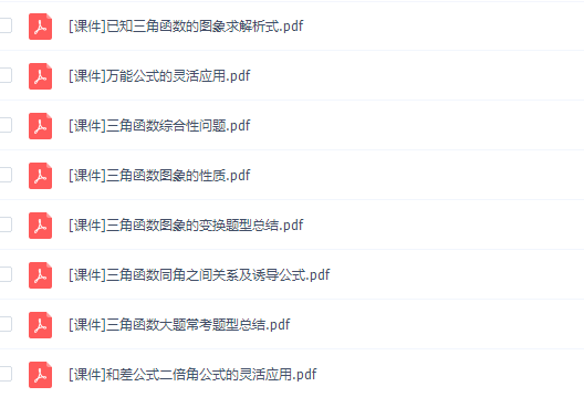 猿辅导高中数学赵礼显高考满分三角函数系列专题课程网课插图