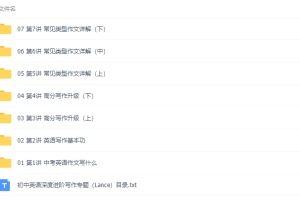 万门中学中考英语作文写作专项训练网课教学视频