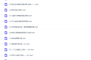 高考数学大王二轮逆袭班课程（零基础优先看）