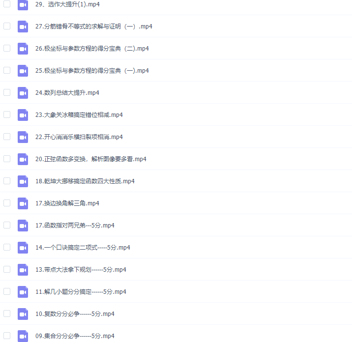 高考数学大王二轮逆袭班课程(零基础优先看)插图 高考数学大王二轮逆袭班课程(零基础优先看)插图