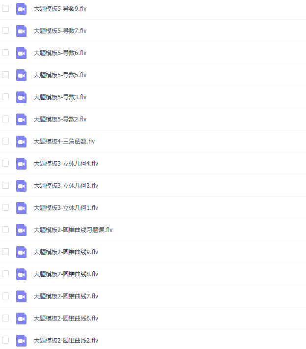 宋骞高考数学秒杀题大题模块专题网课插图